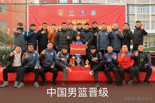 中国男篮晋级