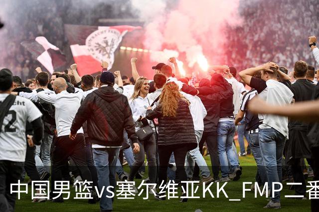 中国男篮vs塞尔维亚KK FMP二番战名单：徐昕庞峥麟领衔 杨曦皓在列