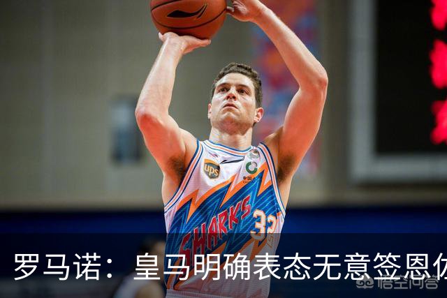 罗马诺：皇马明确表态无意签恩佐，想签奥利塞但对拜仁保持尊重